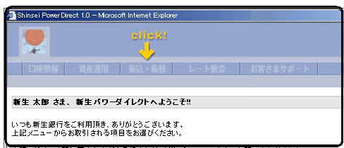 新生銀行の振込み