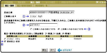 新生銀行振込み明細