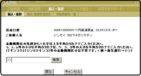 検索 新生銀行