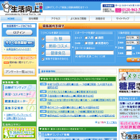 治験・モニターの生活向上WEBの画面