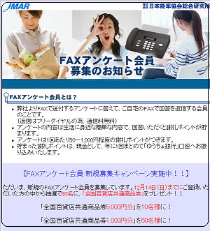 FAXアンケート