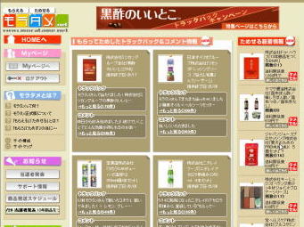 【モラタメ(もらため)】の使い方