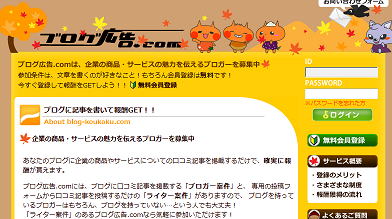 ブログ広告.com