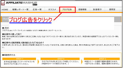 アフィリエイトマッシュアップ