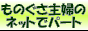 ものぐさ主婦のネットでパート
