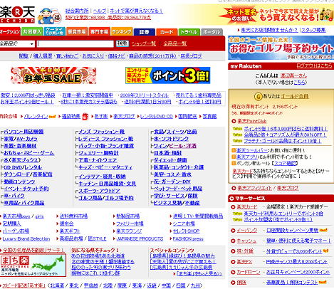 楽天市場