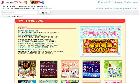 livedoor デパート