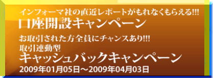 アルゴリズムトレードFXのキヤンペーン