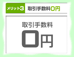 サイバーエージェントFX のメリット3