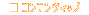 ■ コンテンツマップ