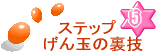 一揆に獲得