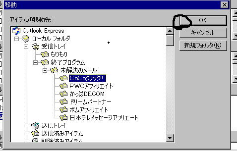 メールの振り分け