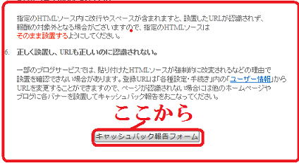 キャッシュバック報告フォームから送信してください