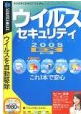 ウイルスセキュリティ ソースネクスト