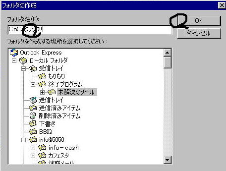 メールの振り分け