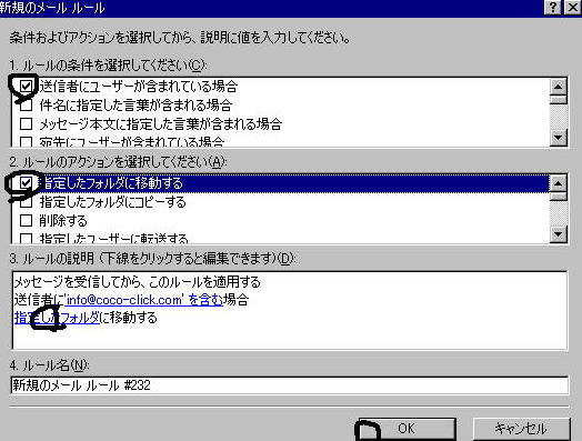 メールの振り分け
