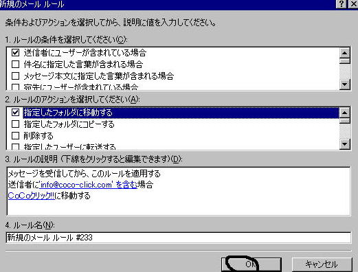 メールの振り分け