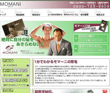 薬用育毛剤「モマーニ」