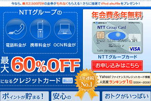 NTTグループカード