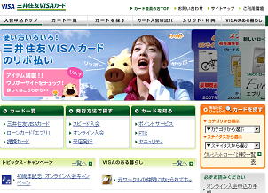 女性専用カード◆三井住友VISA アミティエカード◆