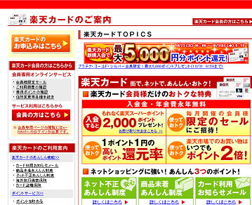 楽天カード