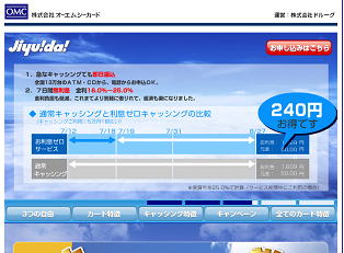 OMCのJiyu!da!カード