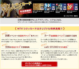 シティ MTVシティカード