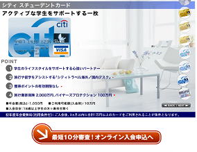 シティ スチューデントカード