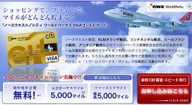 ノースウエスト/シティ ワールドパークス VISAゴールドカード