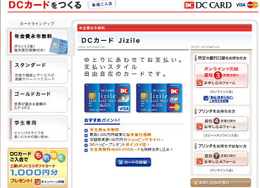 DCカードJizile (ジザイル
