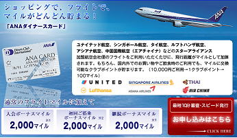 ANAダイナースカード