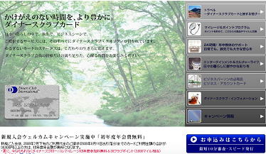 ダイナースクラブカード
