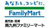 南九州ファミリーマートのホームページへ