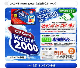 CFカード ROUTE2000