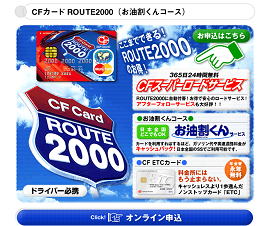 CFJ[h ROUTE2000 