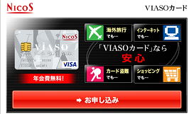 VIASO(ピアソ)ETCカード