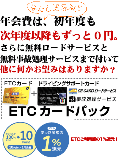 ドライビングサポートカード