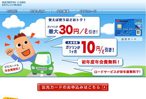出光カード
