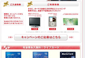 ライフ ETCカード