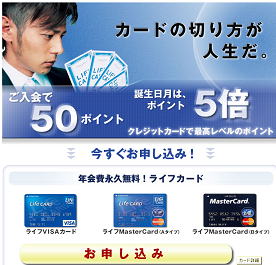 ライフマスターカード
