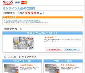 NICOS ニコスカードSoo