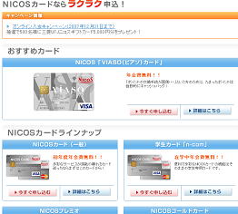 NICOS ニコスカード