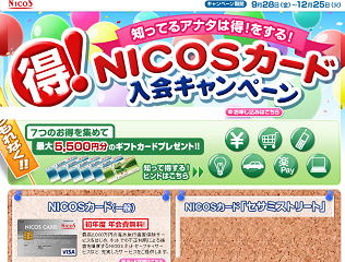 ニコスカード・セサミストリート