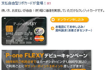 P-one FLEXY