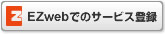auで登録