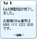 設定が正常に完了すると、設定完了画面が表示されます