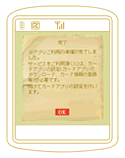 iDアプリ通信が完了しました。「OK」を選択。