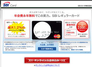 SBIレギュラーカード