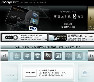 ソニーカード(SonyCard)