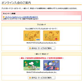 UFJスヌーピーカード